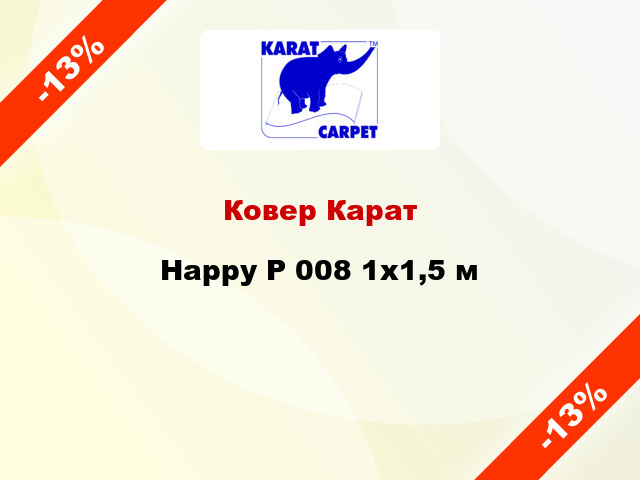 Ковер Карат Happy P 008 1x1,5 м