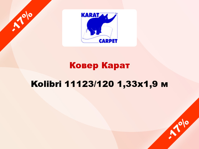 Ковер Карат Kolibri 11123/120 1,33х1,9 м