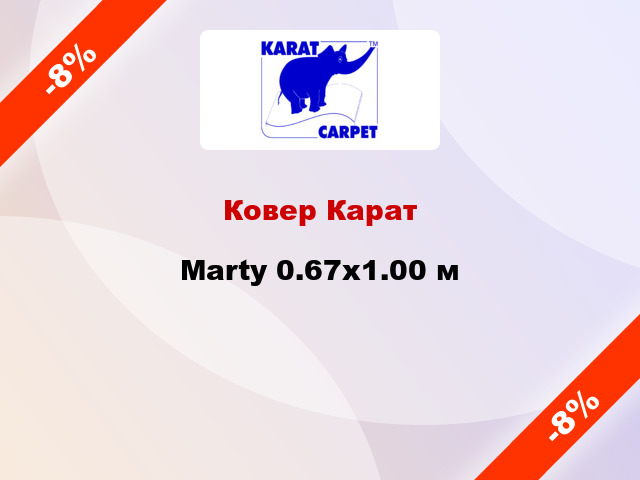 Ковер Карат Marty 0.67x1.00 м