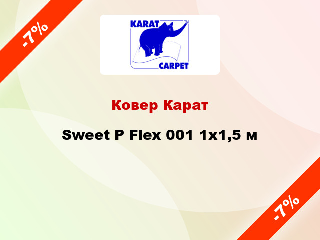 Ковер Карат Sweet P Flex 001 1x1,5 м