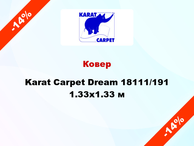 Ковер Karat Carpet Dream 18111/191 1.33x1.33 м