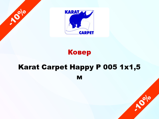 Ковер Karat Carpet Happy P 005 1x1,5 м