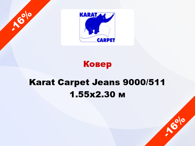 Ковер Karat Carpet Jeans 9000/511 1.55x2.30 м