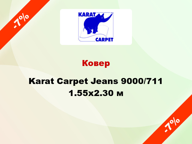 Ковер Karat Carpet Jeans 9000/711 1.55x2.30 м