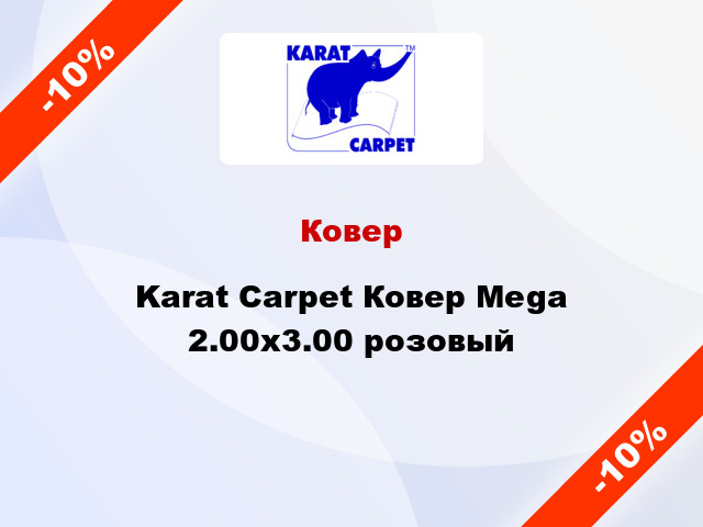 Ковер Karat Carpet Ковер Mega 2.00x3.00 розовый