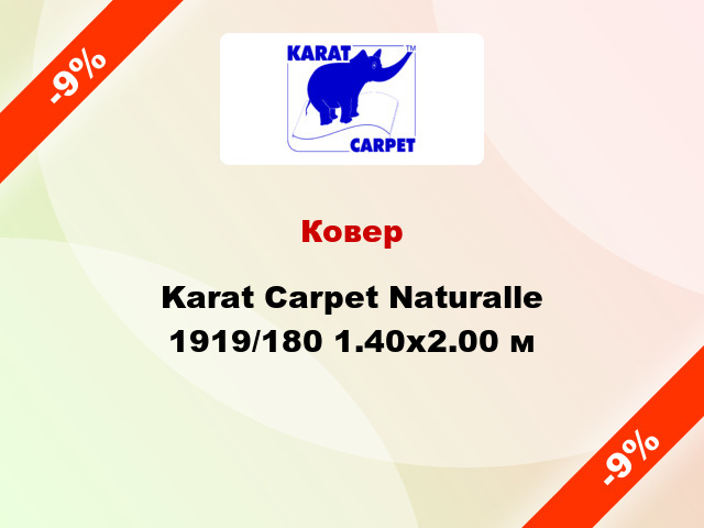 Ковер Karat Carpet Naturalle 1919/180 1.40x2.00 м