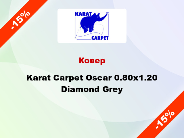 Ковер Karat Carpet Oscar 0.80x1.20 Diamond Grey