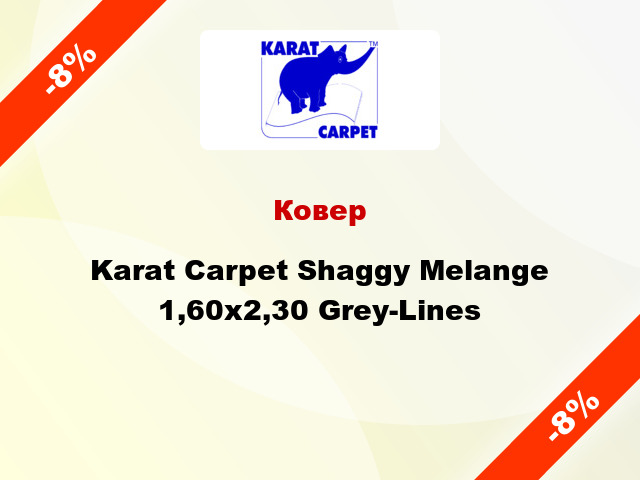 Ковер Karat Carpet Shaggy Melange 1,60x2,30 Grey-Lines