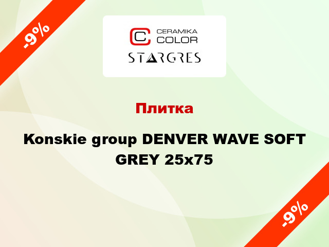 Плитка Konskie group DENVER WAVE SOFT GREY 25х75