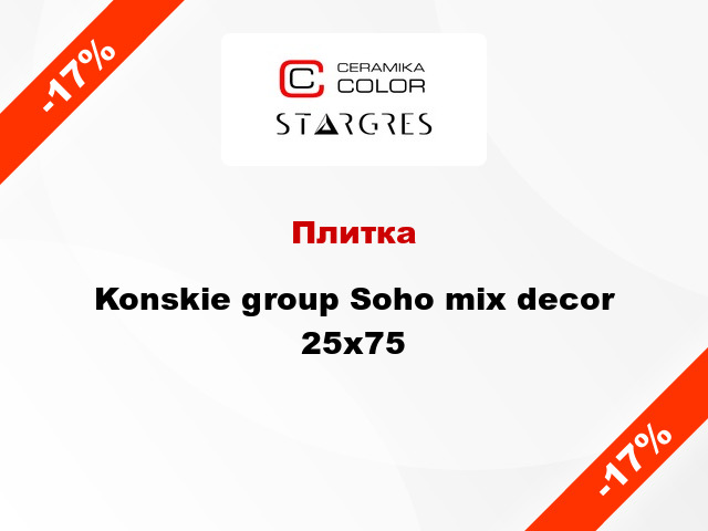 Плитка Konskie group Soho mix decor 25x75