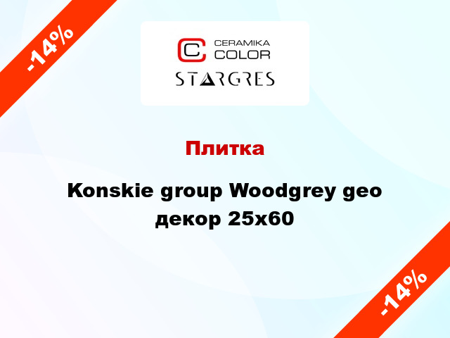 Плитка Konskie group Woodgrey geo декор 25х60