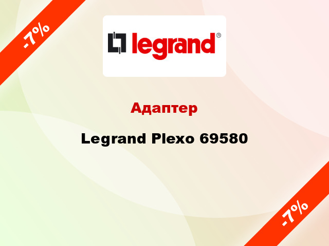 Адаптер Legrand Plexo 69580