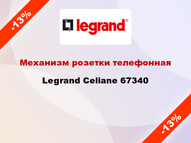 Механизм розетки телефонная Legrand Celiane 67340