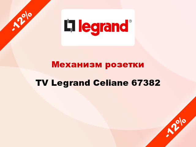 Механизм розетки TV Legrand Celiane 67382