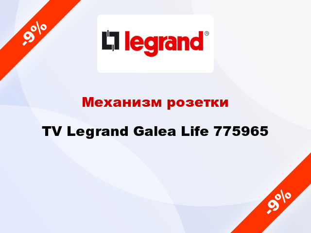 Механизм розетки TV Legrand Galea Life 775965