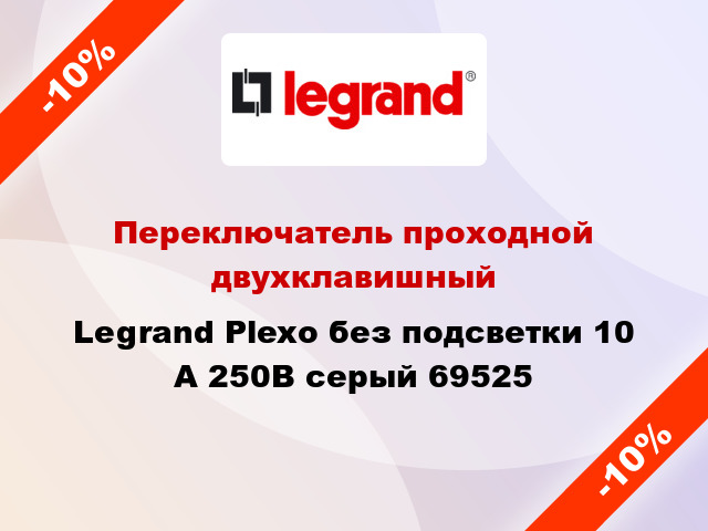 Переключатель проходной двухклавишный Legrand Plexo без подсветки 10 А 250В серый 69525