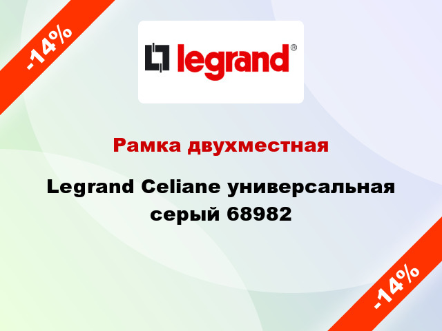 Рамка двухместная Legrand Celiane универсальная серый 68982