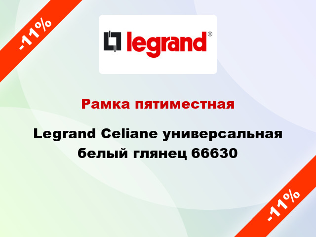 Рамка пятиместная Legrand Celiane универсальная белый глянец 66630