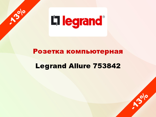 Розетка компьютерная Legrand Allure 753842