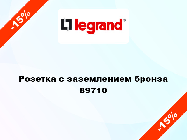 Розетка с заземлением бронза 89710