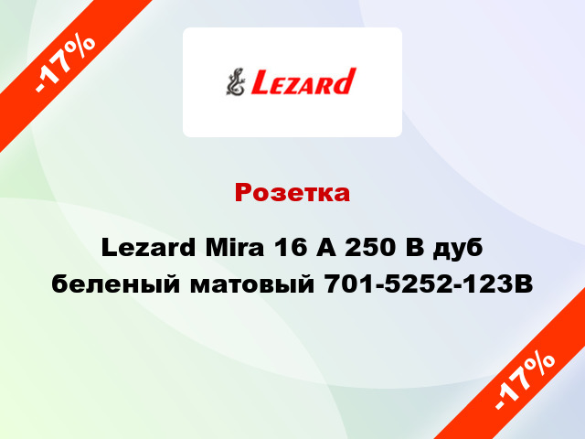 Розетка Lezard Mira 16 А 250 В дуб беленый матовый 701-5252-123B