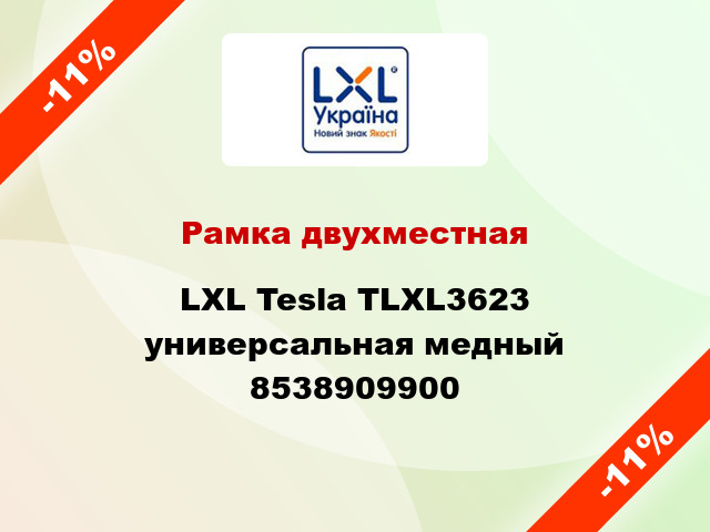 Рамка двухместная LXL Tesla TLXL3623 универсальная медный 8538909900