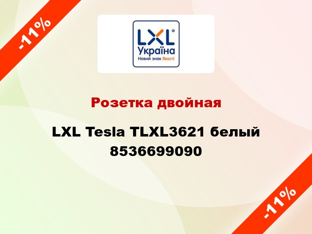 Розетка двойная LXL Tesla TLXL3621 белый 8536699090