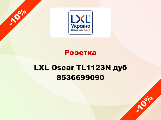 Розетка LXL Oscar TL1123N дуб 8536699090