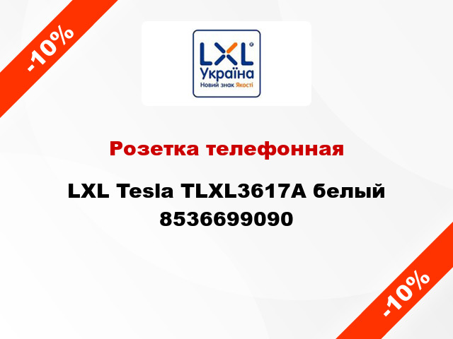 Розетка телефонная LXL Tesla TLXL3617A белый 8536699090