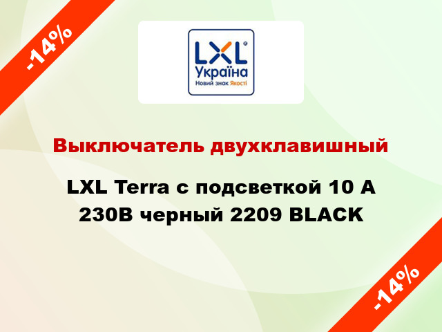 Выключатель двухклавишный LXL Terra с подсветкой 10 А 230В черный 2209 BLACK