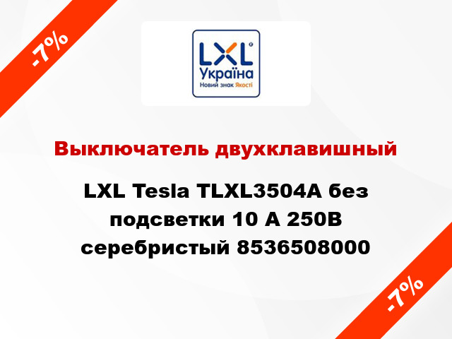 Выключатель двухклавишный LXL Tesla TLXL3504A без подсветки 10 А 250В серебристый 8536508000