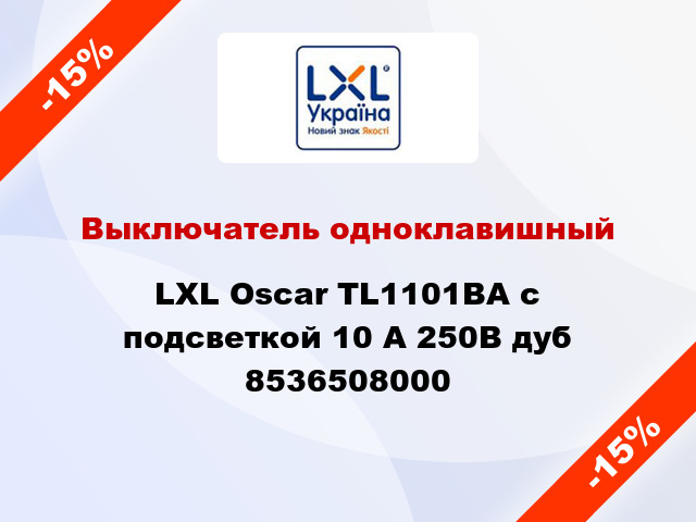 Выключатель одноклавишный LXL Oscar TL1101ВA с подсветкой 10 А 250В дуб 8536508000