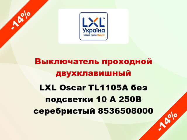 Выключатель проходной двухклавишный LXL Oscar TL1105A без подсветки 10 А 250В серебристый 8536508000