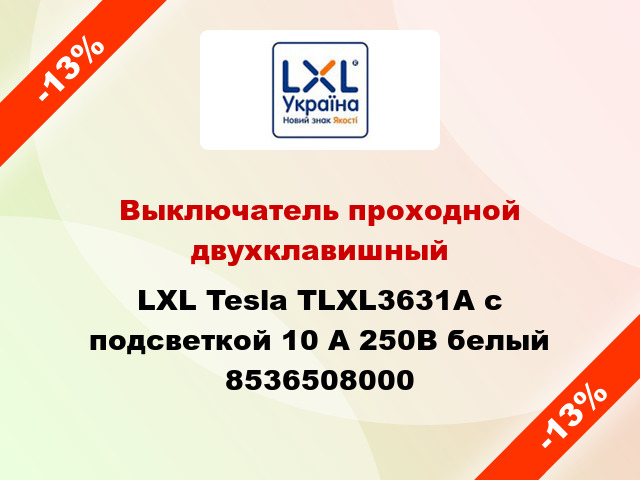 Выключатель проходной двухклавишный LXL Tesla TLXL3631A с подсветкой 10 А 250В белый 8536508000