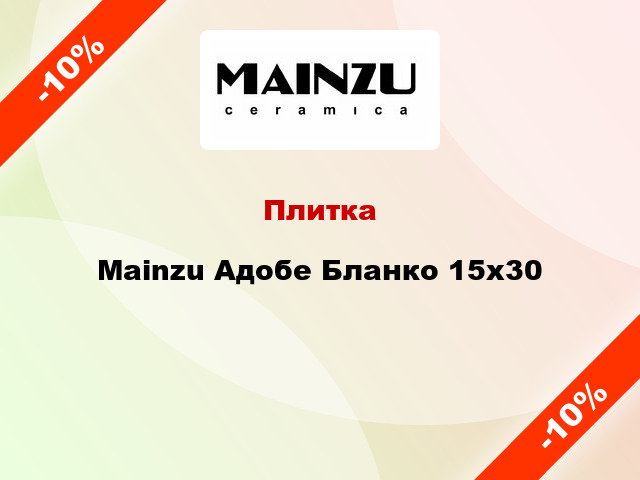 Плитка Mainzu Адобе Бланко 15x30