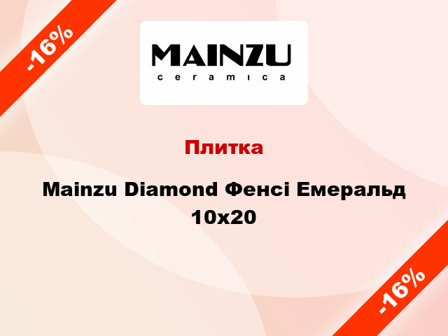 Плитка Mainzu Diamond Фенсі Емеральд 10x20