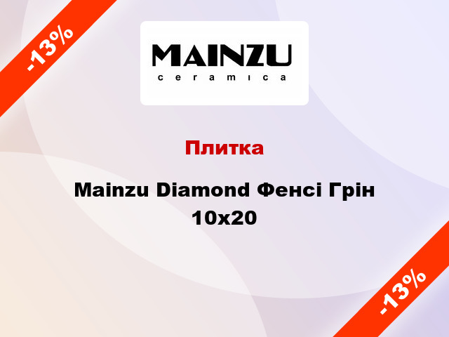 Плитка Mainzu Diamond Фенсі Грін 10x20