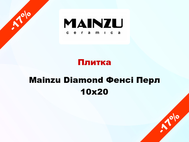 Плитка Mainzu Diamond Фенсі Перл 10x20