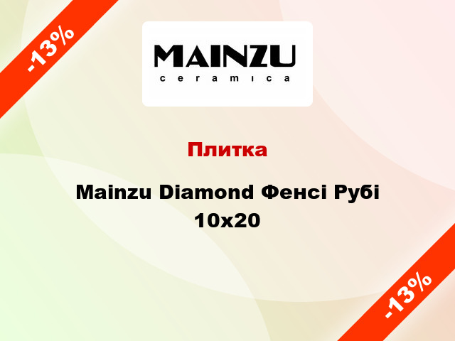 Плитка Mainzu Diamond Фенсі Рубі 10x20