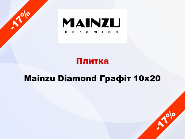 Плитка Mainzu Diamond Графіт 10x20