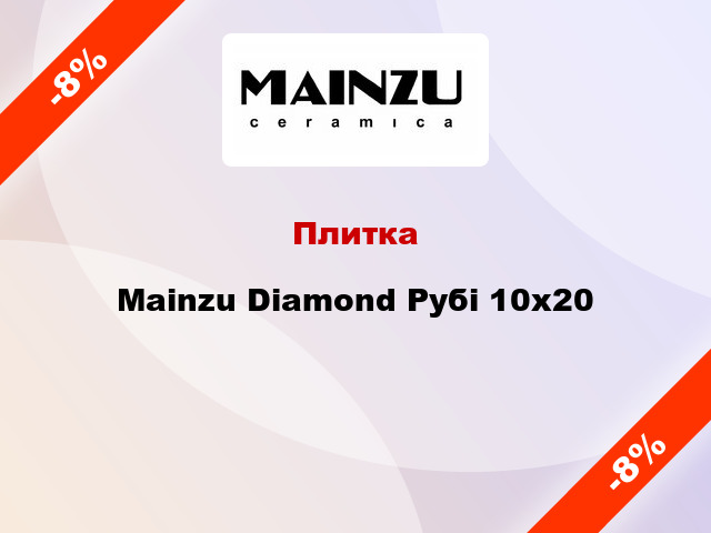 Плитка Mainzu Diamond Рубі 10x20