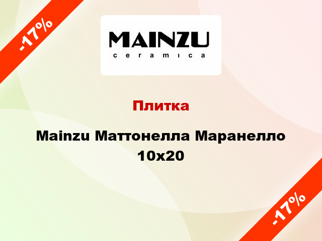 Плитка Mainzu Маттонелла Маранелло 10x20