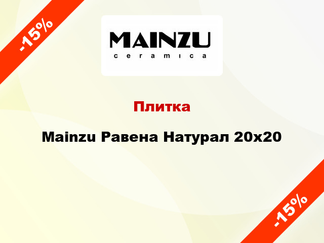 Плитка Mainzu Равена Натурал 20x20