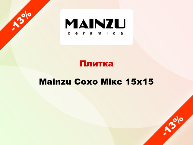 Плитка Mainzu Сохо Мікс 15x15