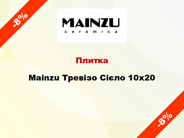 Плитка Mainzu Тревізо Сієло 10x20