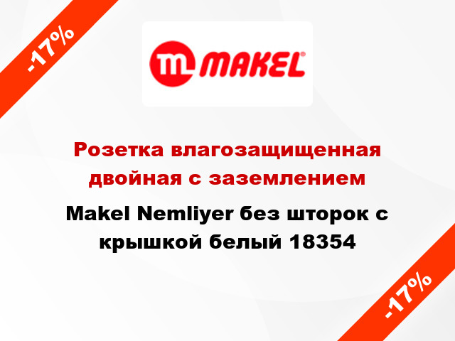 Розетка влагозащищенная двойная с заземлением Makel Nemliyer без шторок с крышкой белый 18354