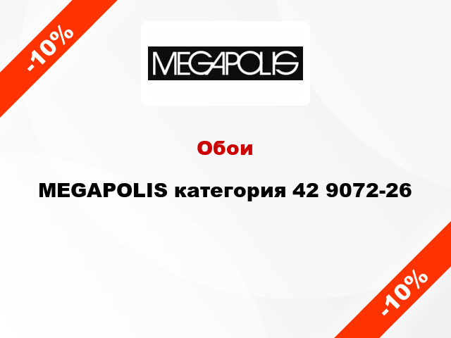 Обои MEGAPOLIS категория 42 9072-26