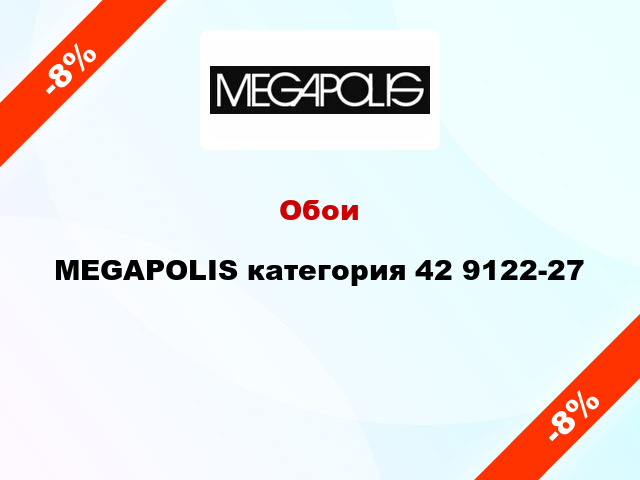 Обои MEGAPOLIS категория 42 9122-27