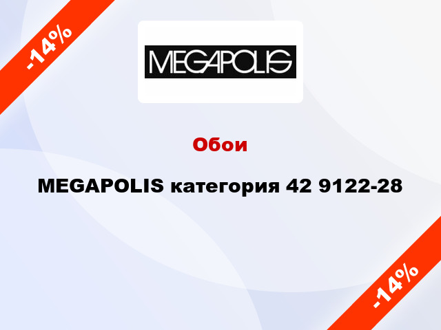 Обои MEGAPOLIS категория 42 9122-28