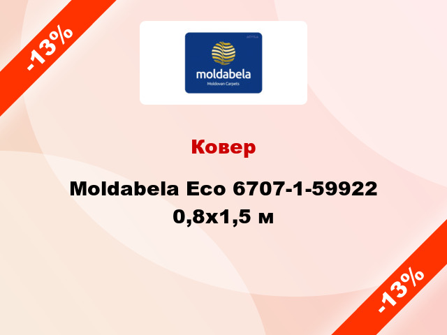 Ковер Moldabela Eco 6707-1-59922 0,8x1,5 м